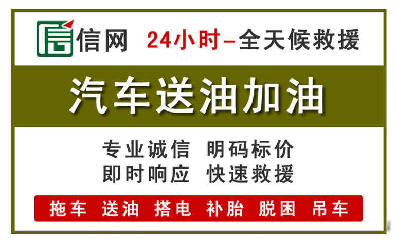 裕华区附近汽车应急送油电话