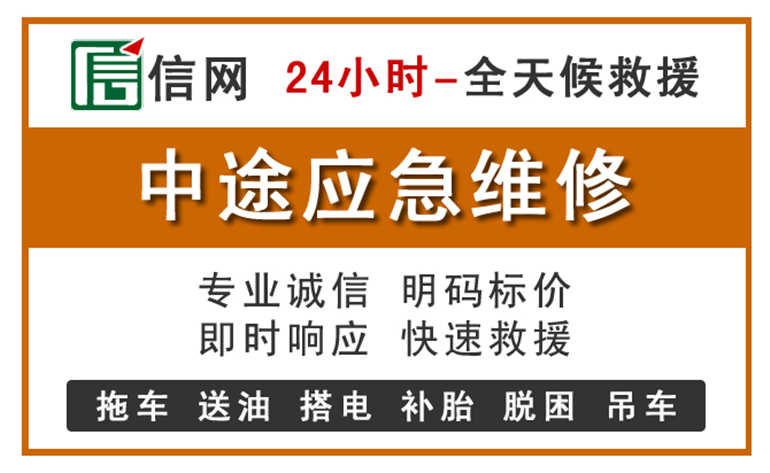 裕华区附近汽车应急维修电话