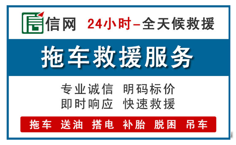 裕华区附近24小时汽车救援电话