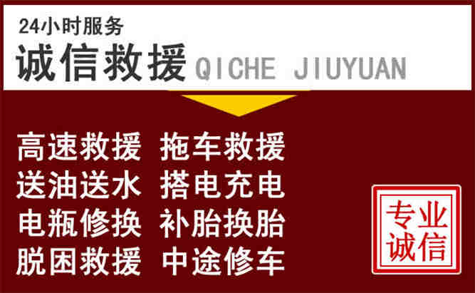 裕华区24小时拖车电话